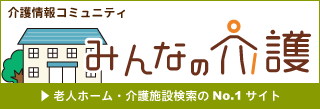 みんなの介護